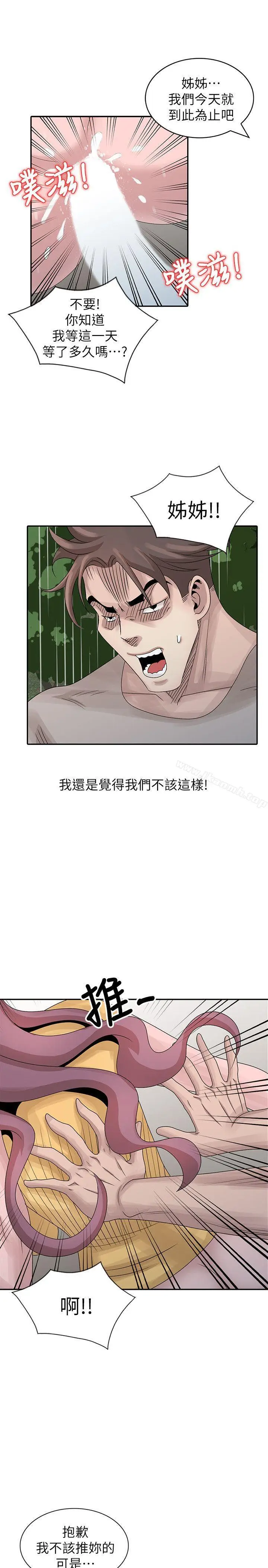 漫画《嘘！姊姊的诱惑》第26话第5张图