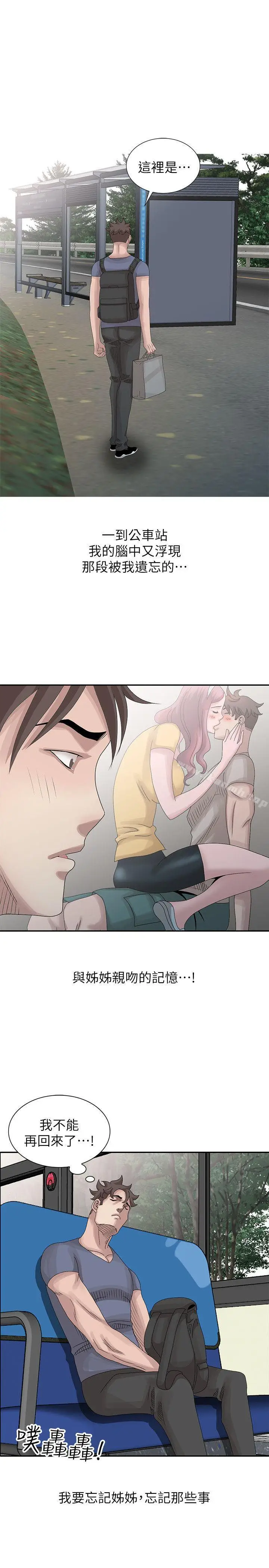漫画《嘘！姊姊的诱惑》第27话第21张图