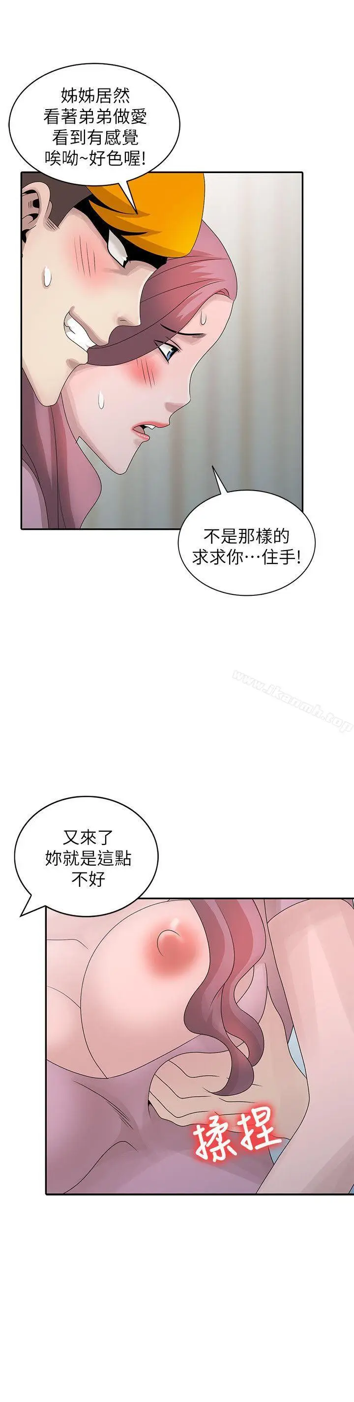 漫画《嘘！姊姊的诱惑》第27话第8张图