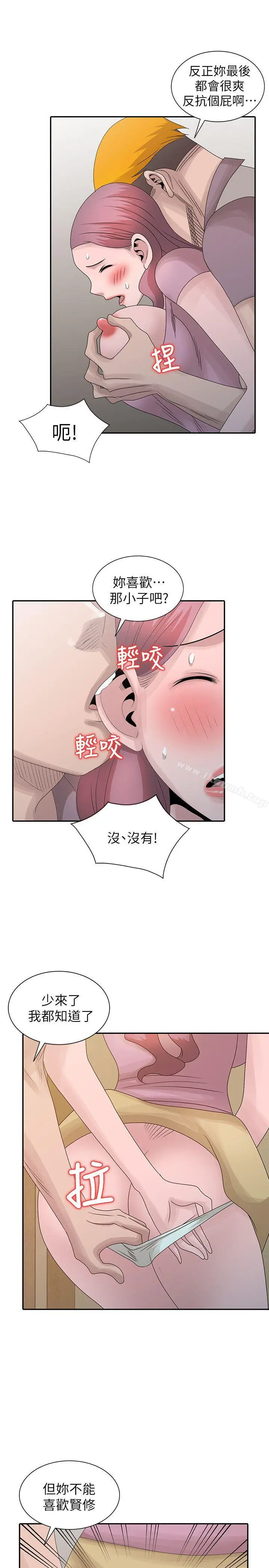 漫画《嘘！姊姊的诱惑》第27话第9张图