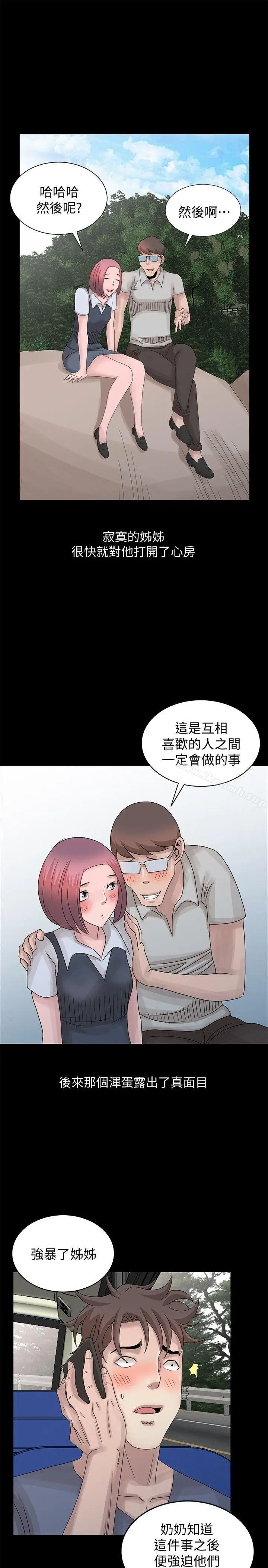 漫画《嘘！姊姊的诱惑》第28话第15张图