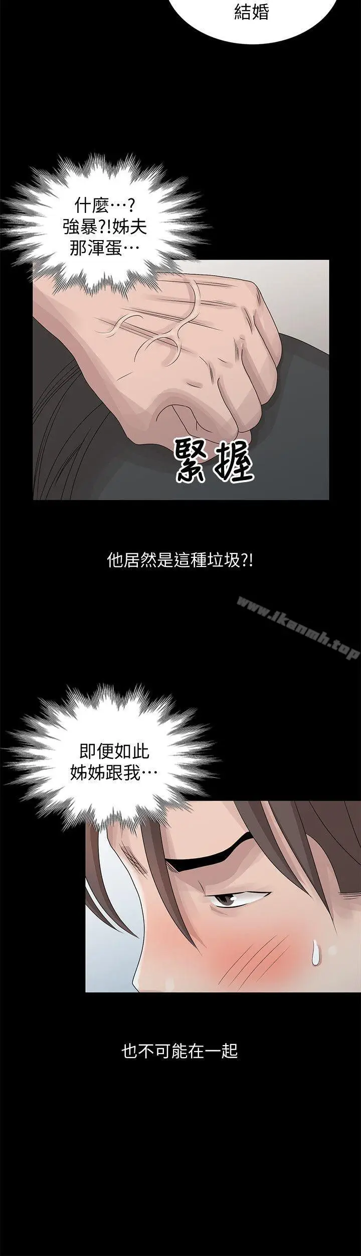 漫画《嘘！姊姊的诱惑》第28话第16张图