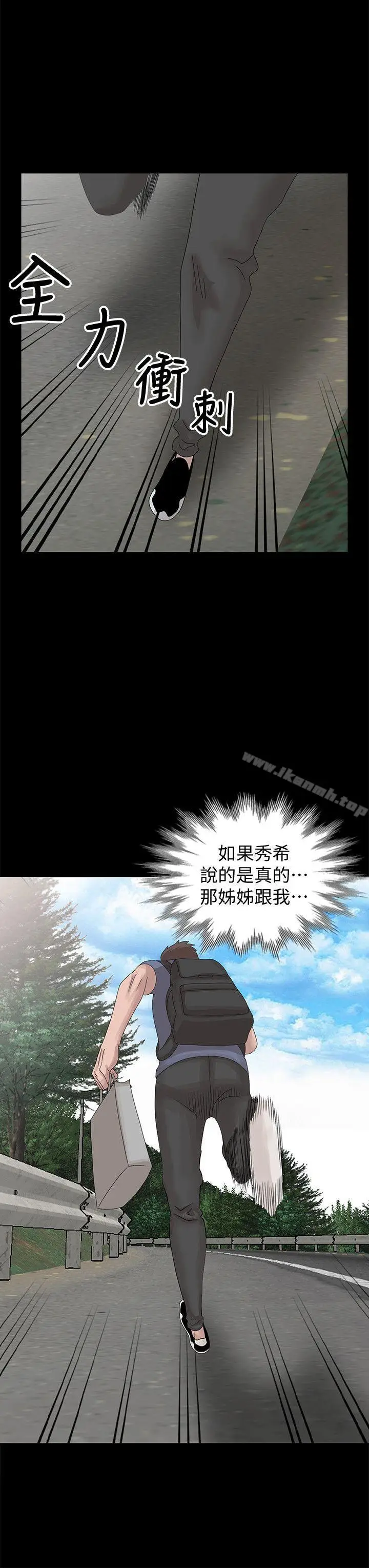 漫画《嘘！姊姊的诱惑》第28话第18张图