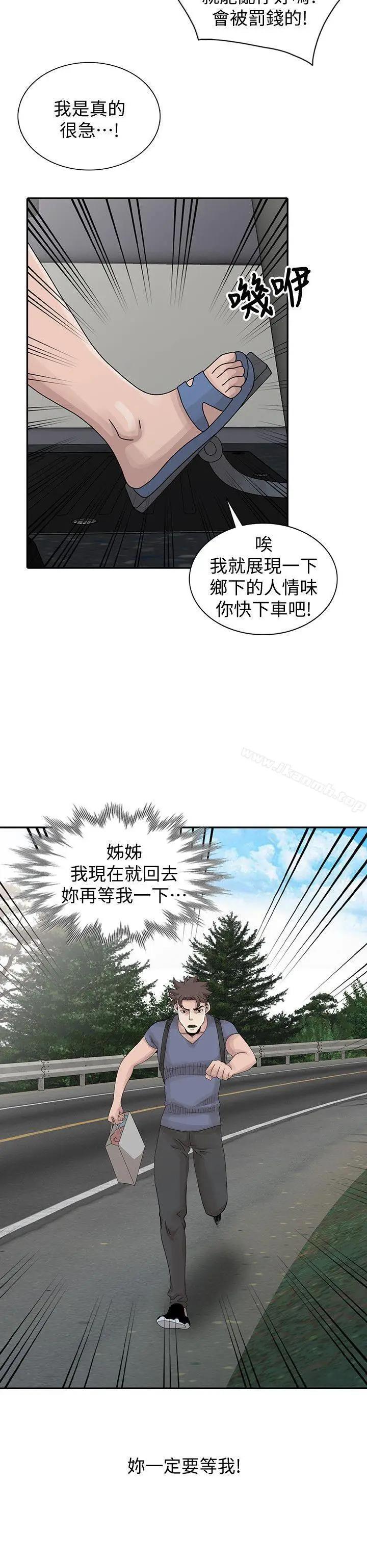 漫画《嘘！姊姊的诱惑》第28话第4张图