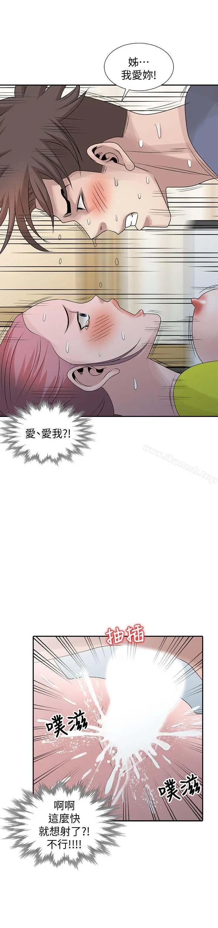 漫画《嘘！姊姊的诱惑》第29话第12张图