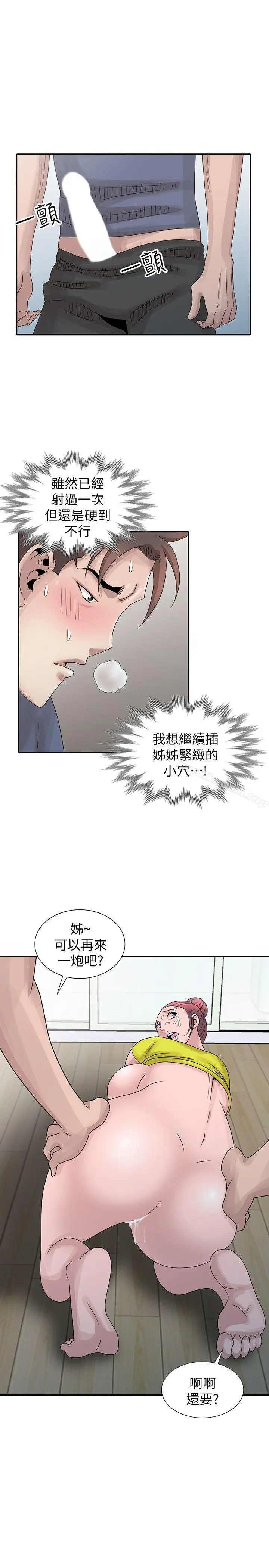 漫画《嘘！姊姊的诱惑》第29话第19张图