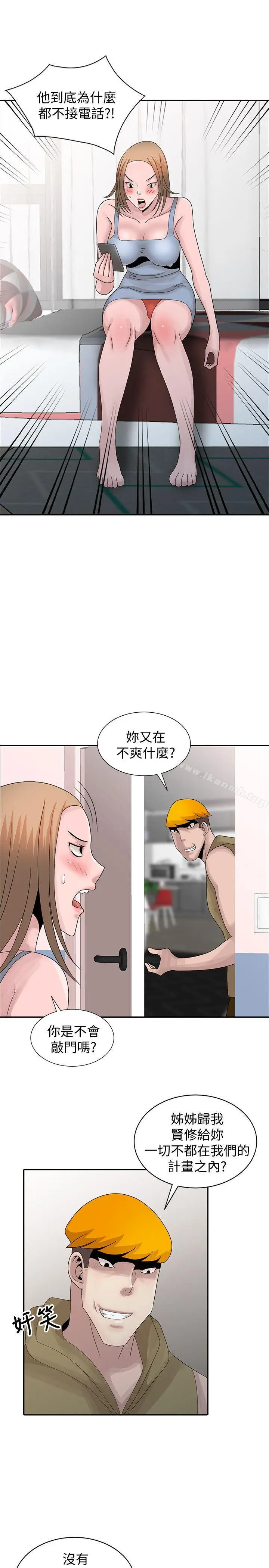 漫画《嘘！姊姊的诱惑》第29话第21张图