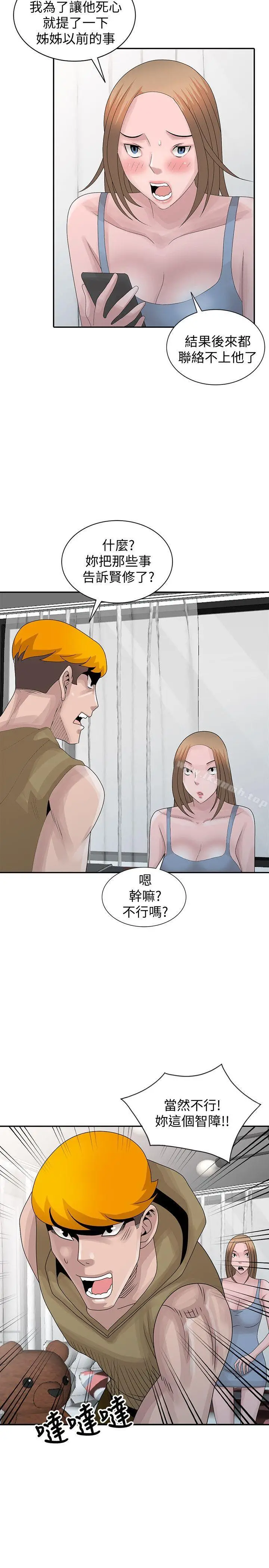 漫画《嘘！姊姊的诱惑》第29话第22张图