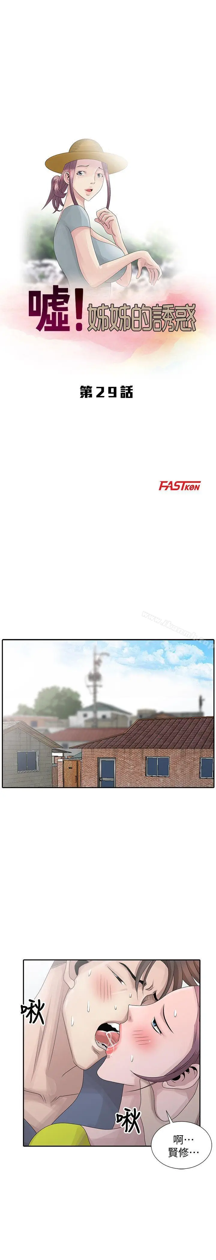 漫画《嘘！姊姊的诱惑》第29话第3张图
