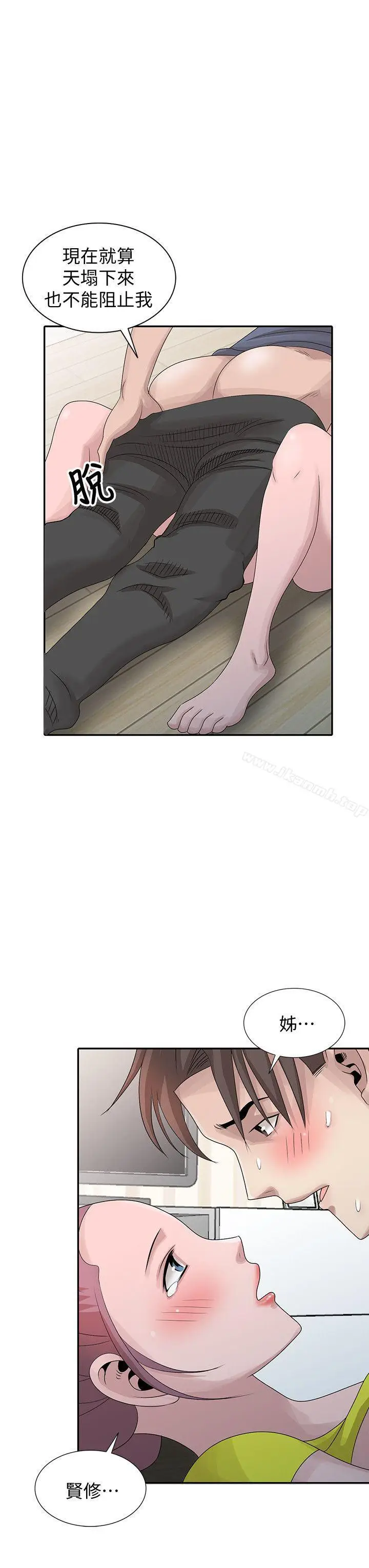 漫画《嘘！姊姊的诱惑》第29话第8张图