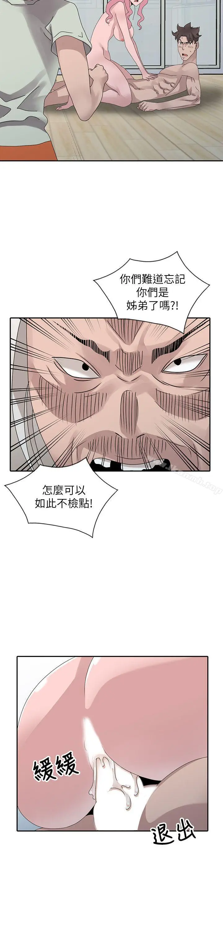 漫画《嘘！姊姊的诱惑》最终话第10张图