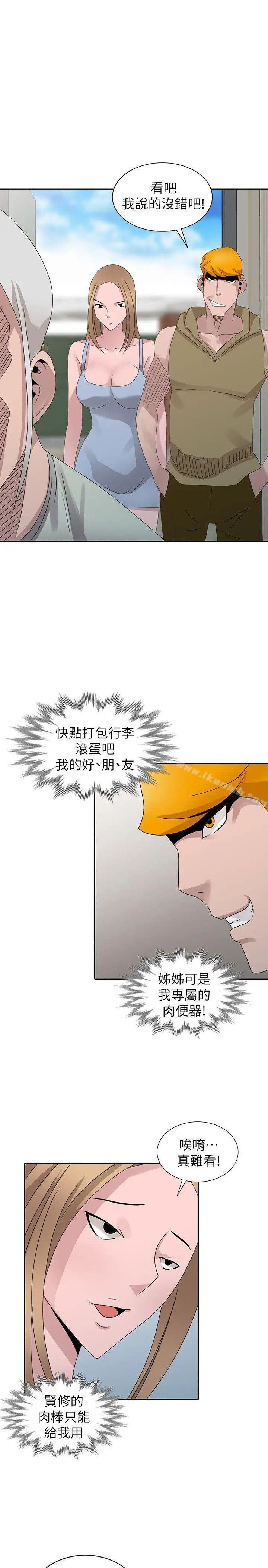 漫画《嘘！姊姊的诱惑》最终话第11张图