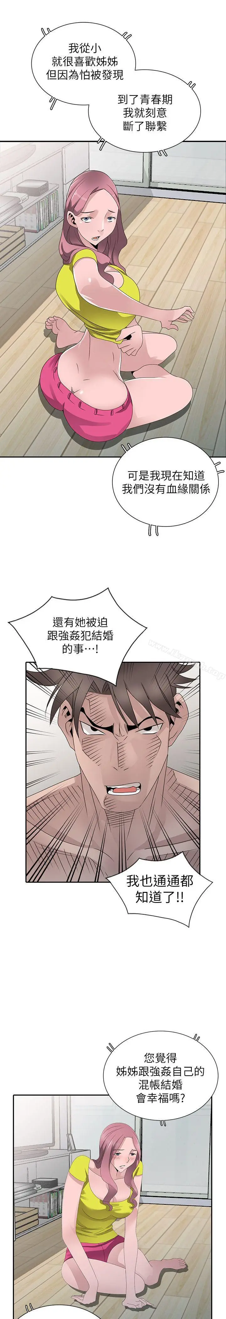 漫画《嘘！姊姊的诱惑》最终话第13张图