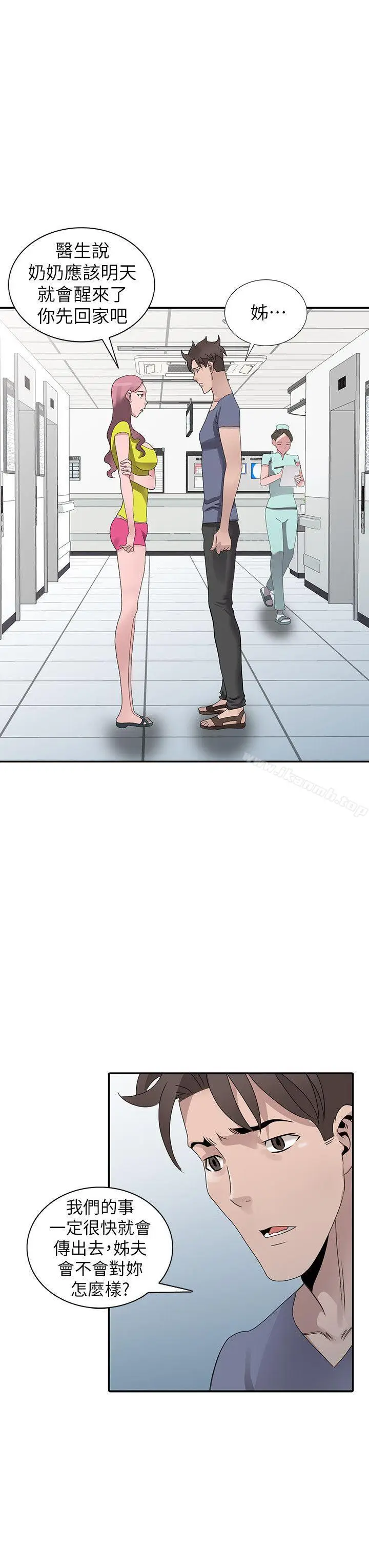 漫画《嘘！姊姊的诱惑》最终话第16张图