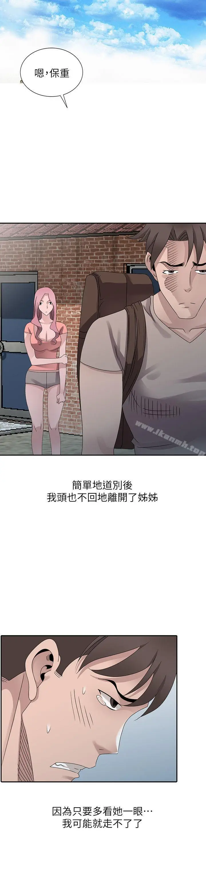 漫画《嘘！姊姊的诱惑》最终话第18张图