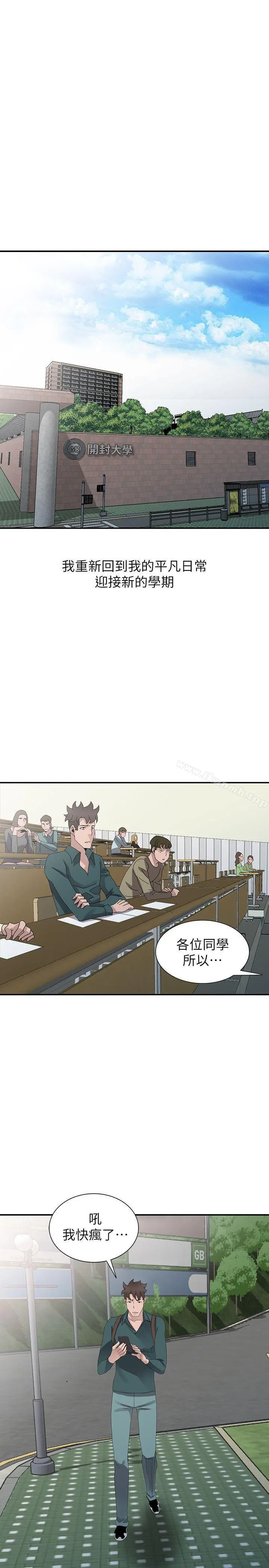 漫画《嘘！姊姊的诱惑》最终话第19张图