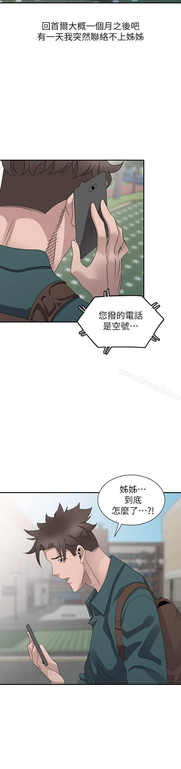 漫画《嘘！姊姊的诱惑》最终话第20张图