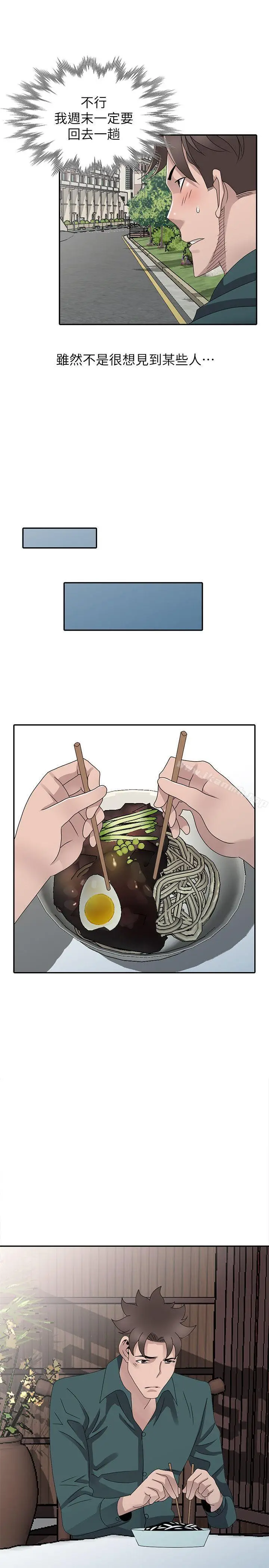 漫画《嘘！姊姊的诱惑》最终话第21张图
