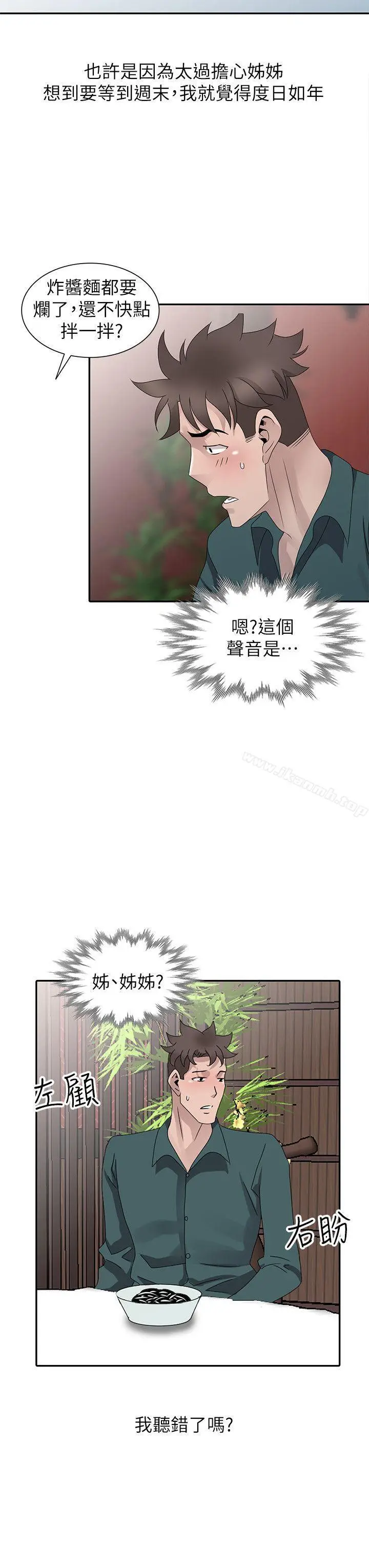 漫画《嘘！姊姊的诱惑》最终话第22张图