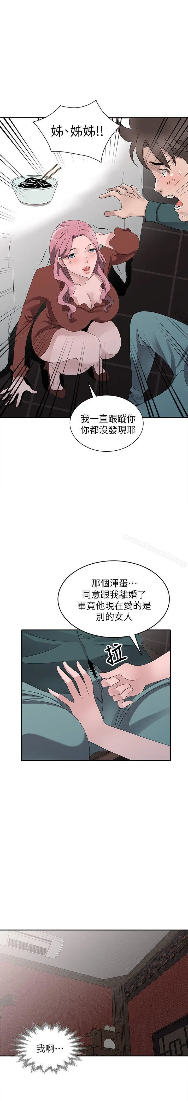 漫画《嘘！姊姊的诱惑》最终话第23张图