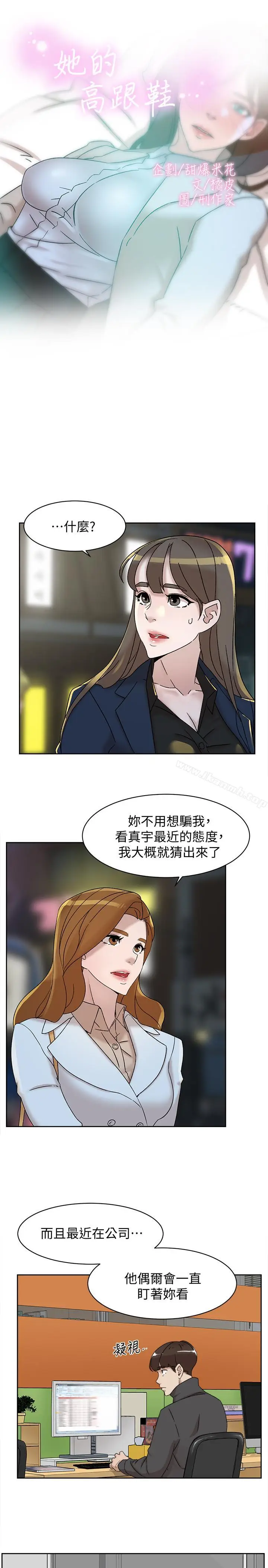 漫画《她的高跟鞋(无删减)》第114话第3张图