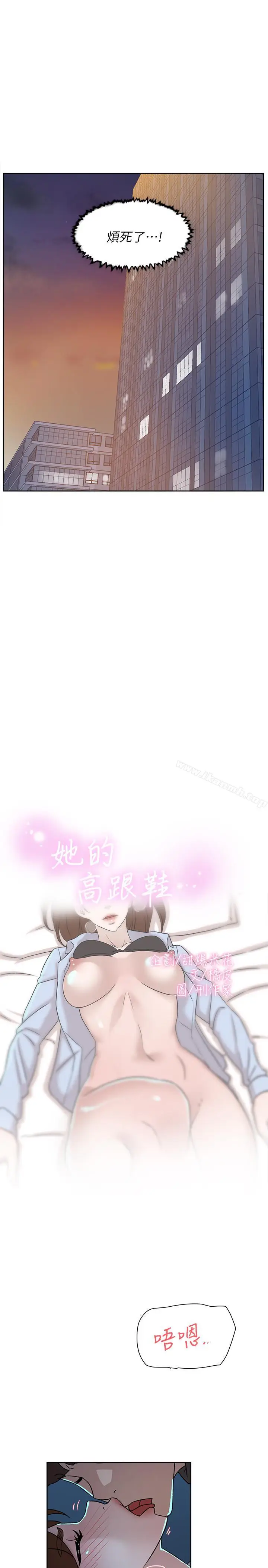 漫画《她的高跟鞋(无删减)》第115话第5张图