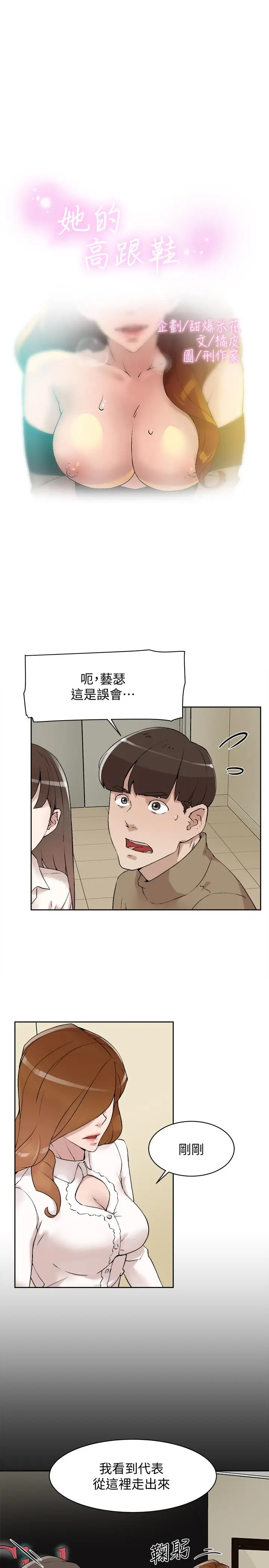 漫画《她的高跟鞋(无删减)》第122话第3张图