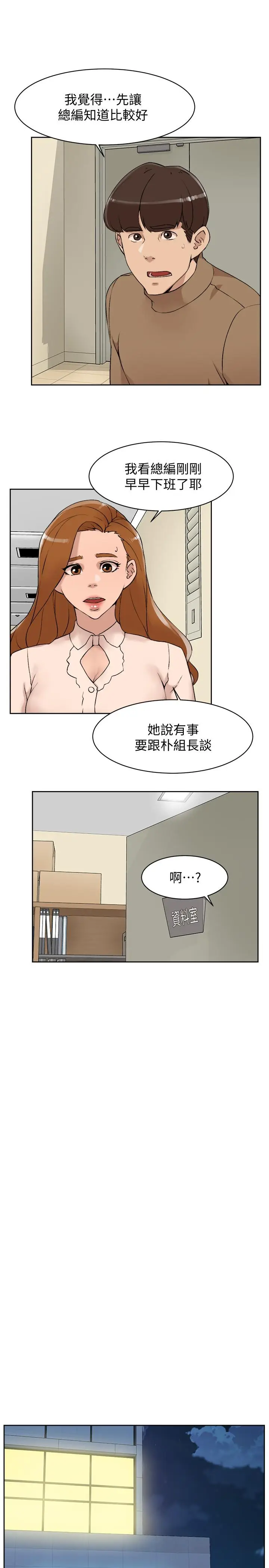 漫画《她的高跟鞋(无删减)》第122话第9张图