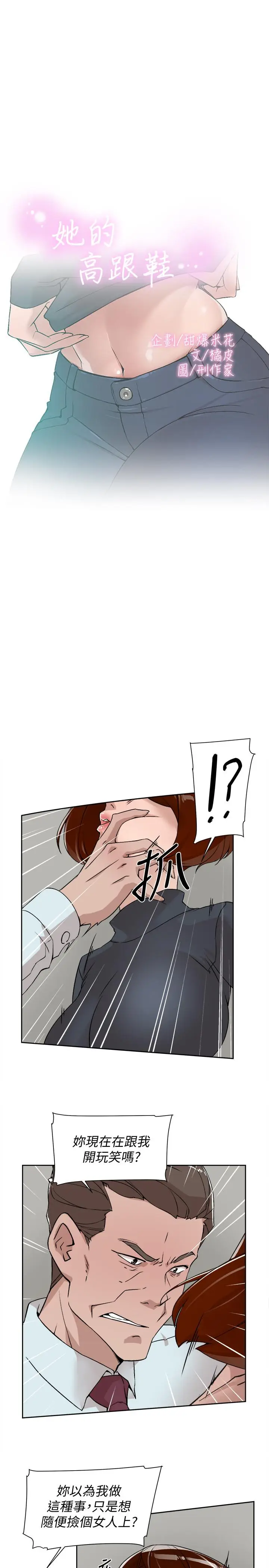 漫画《她的高跟鞋(无删减)》第124话第3张图