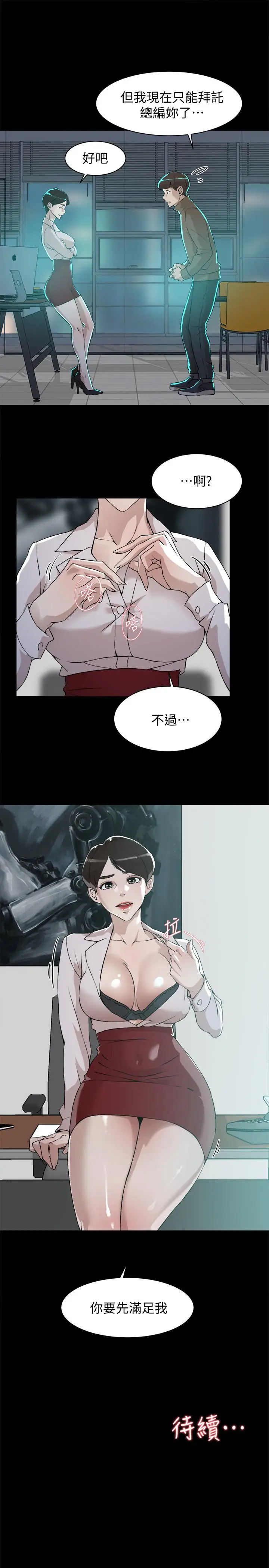 漫画《她的高跟鞋(无删减)》第124话第31张图