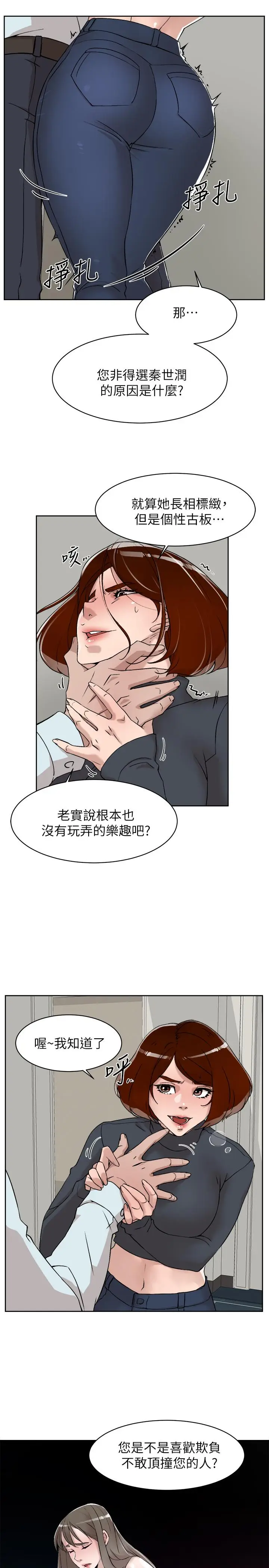 漫画《她的高跟鞋(无删减)》第124话第5张图