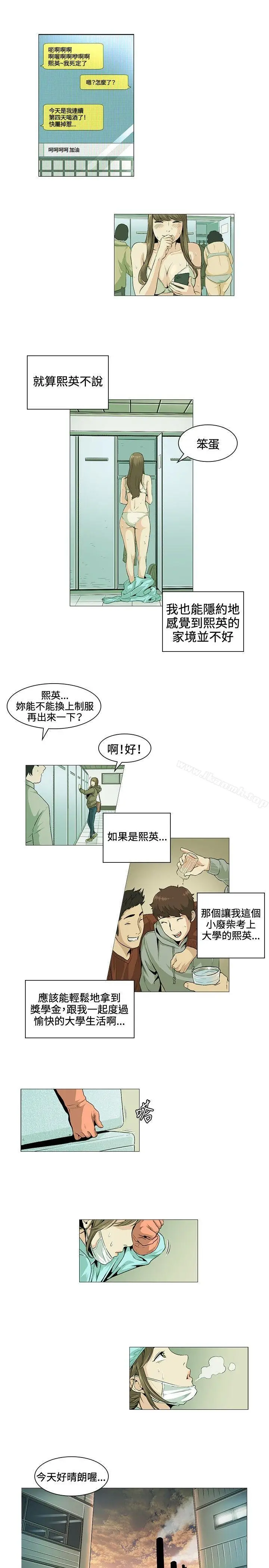 漫画《偶然》第20话第6张图