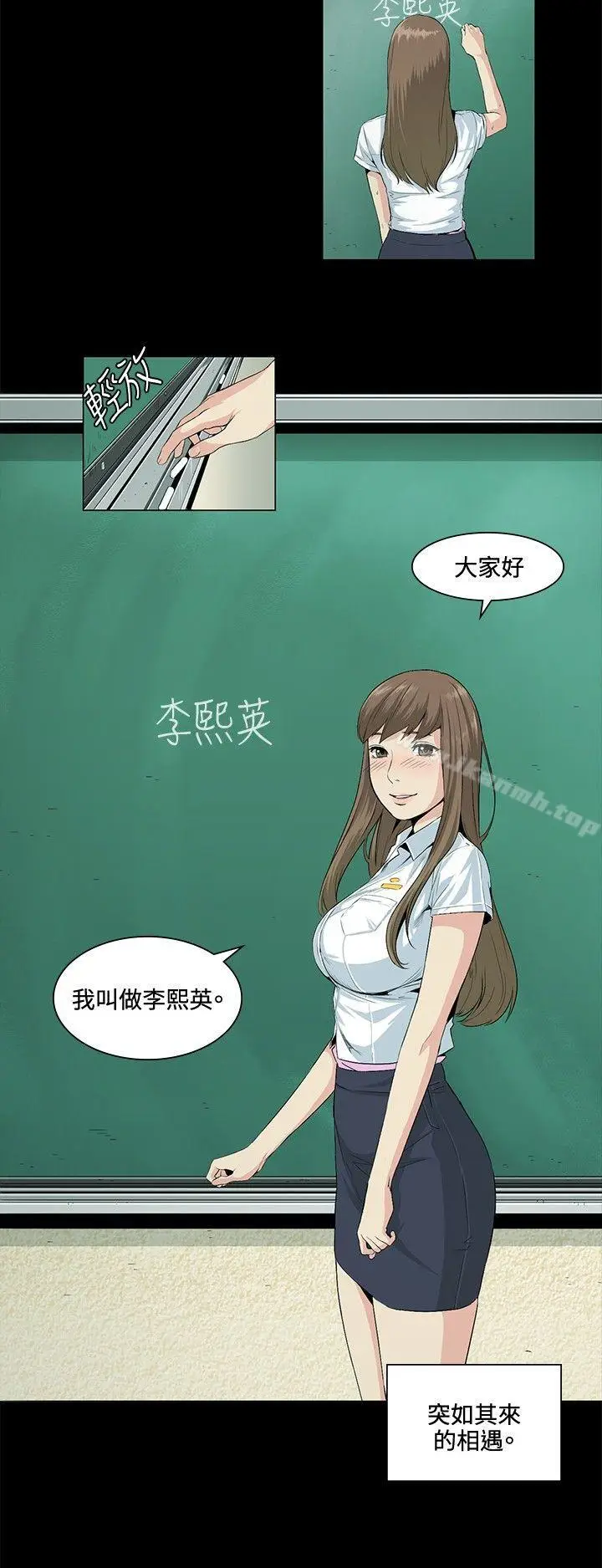漫画《偶然》第21话第2张图