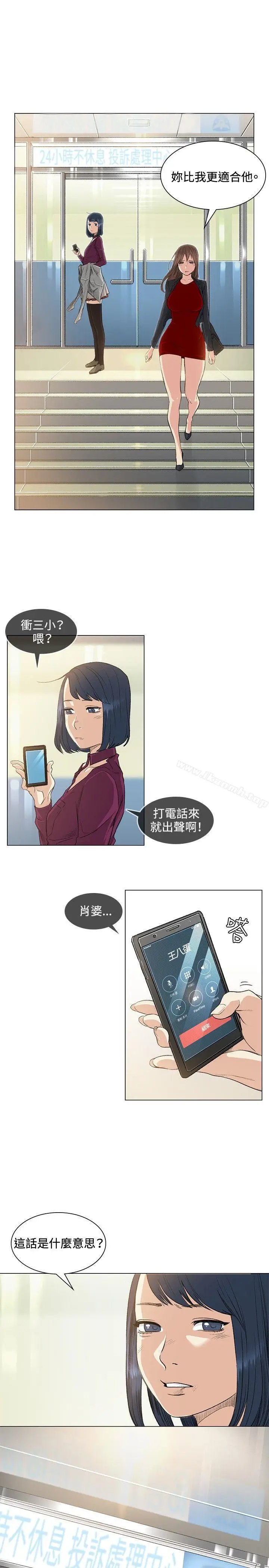 漫画《偶然》第37话第12张图