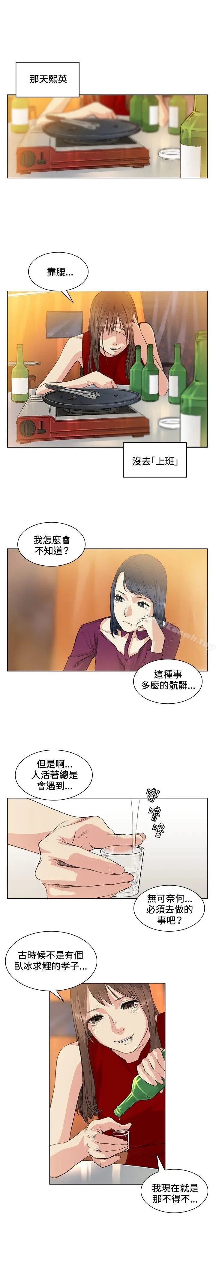 漫画《偶然》第37话第14张图