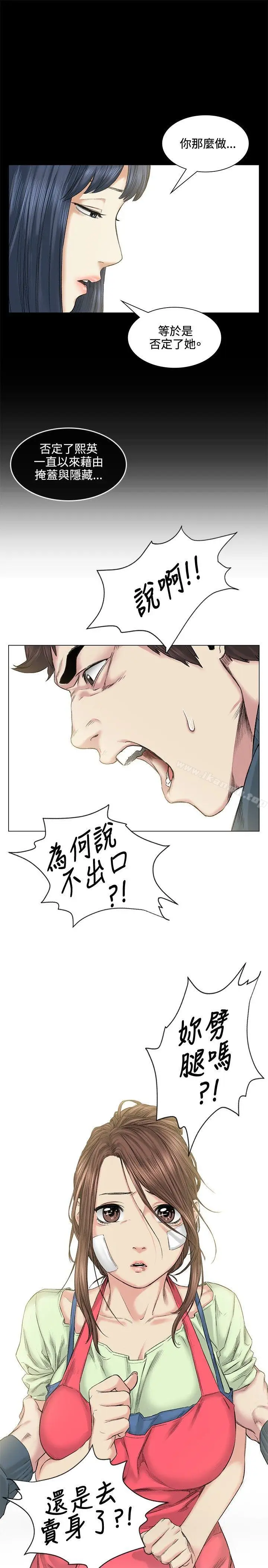 漫画《偶然》第39话第18张图