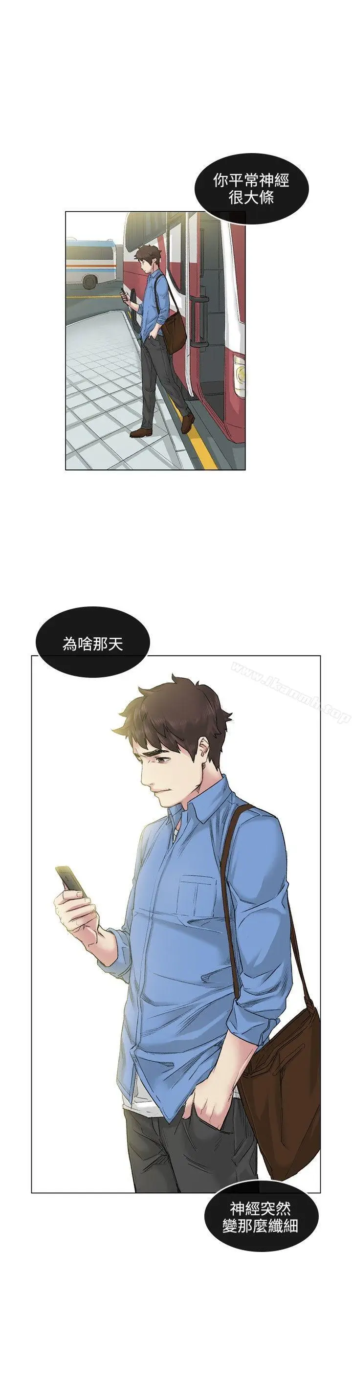漫画《偶然》第39话第8张图