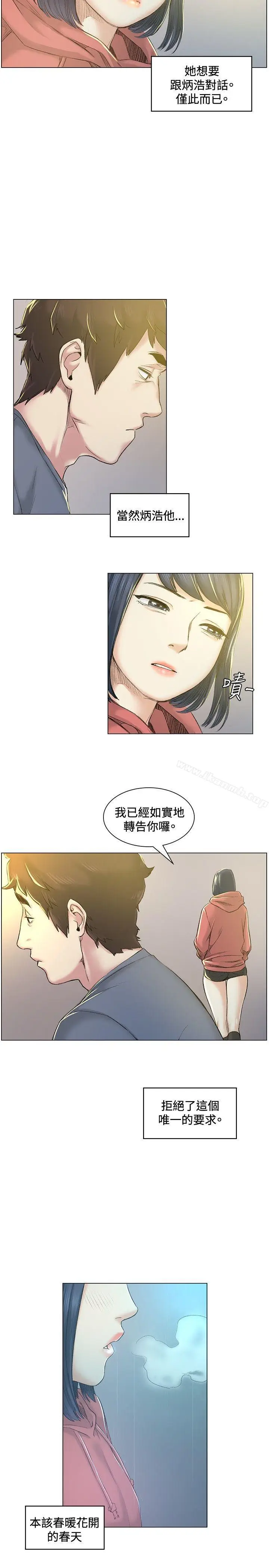 漫画《偶然》第40话第11张图