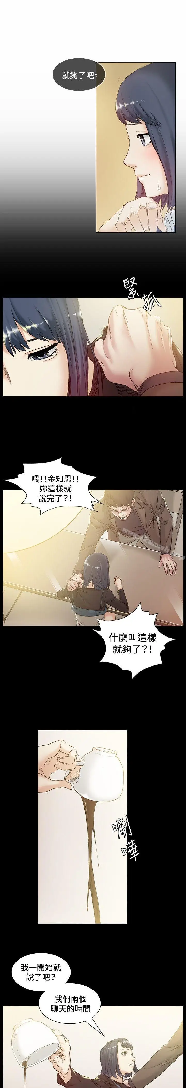 漫画《偶然》第42话第16张图