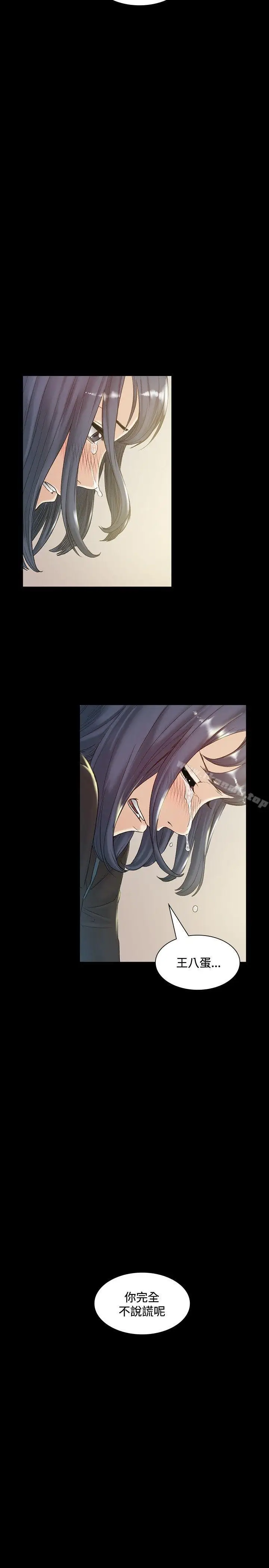 漫画《偶然》第43话第19张图