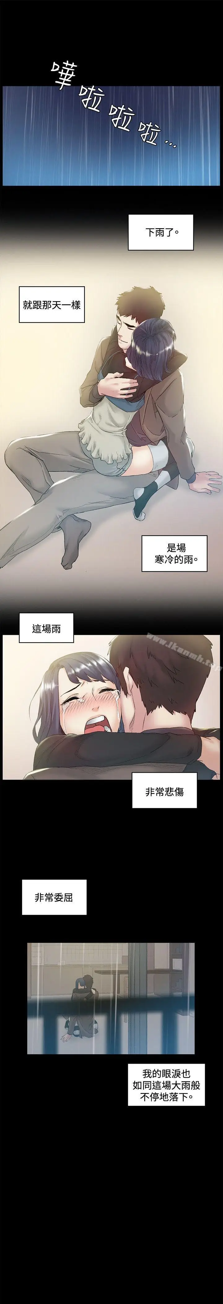 漫画《偶然》第43话第21张图