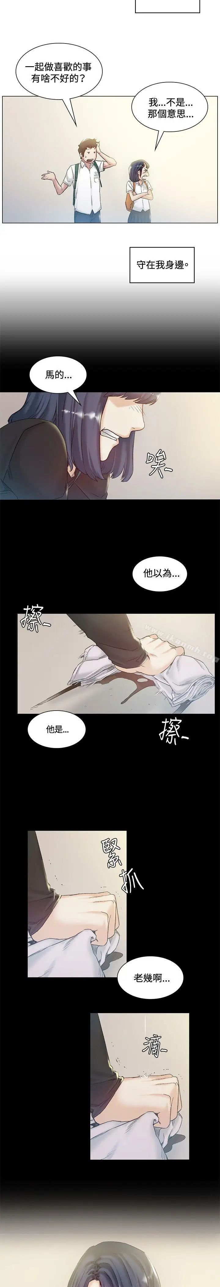 漫画《偶然》第43话第8张图