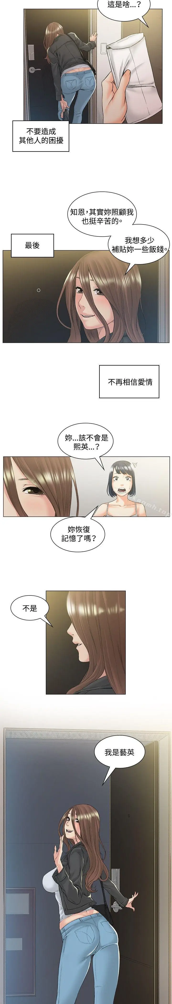 漫画《偶然》第49话第17张图