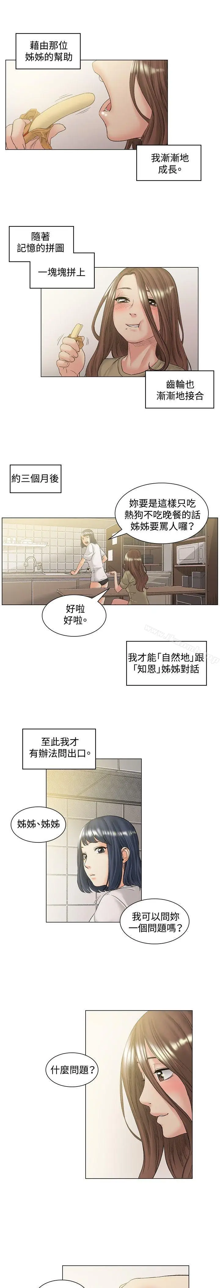 漫画《偶然》第49话第4张图