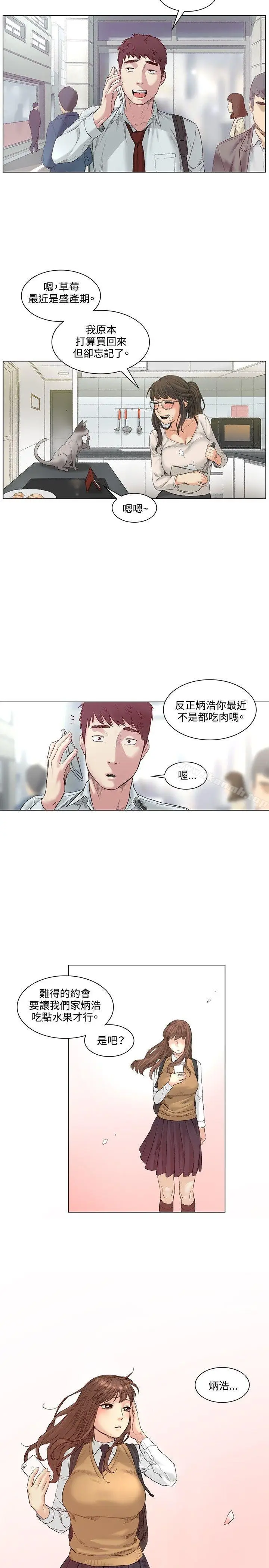 漫画《偶然》最终话第20张图