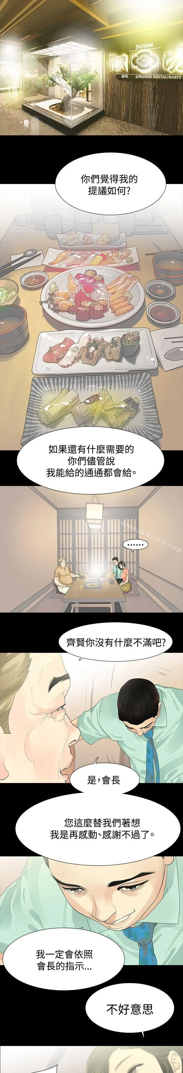 漫画《玩火》第34话第12张图