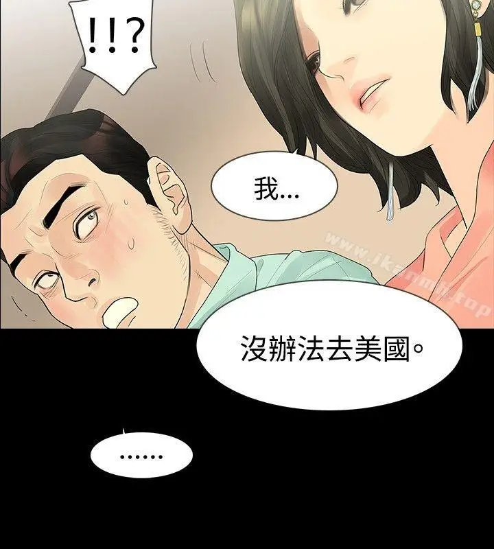 漫画《玩火》第34话第13张图