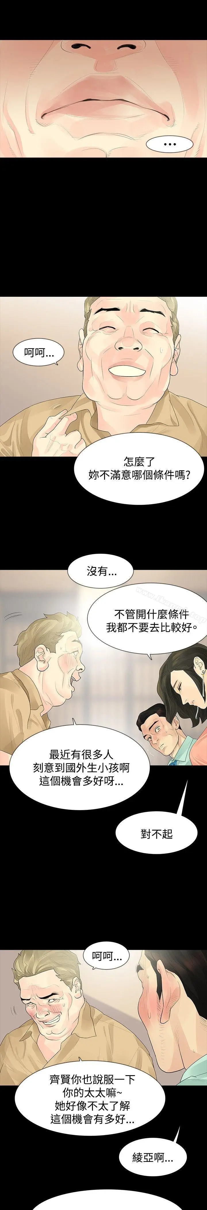漫画《玩火》第34话第14张图