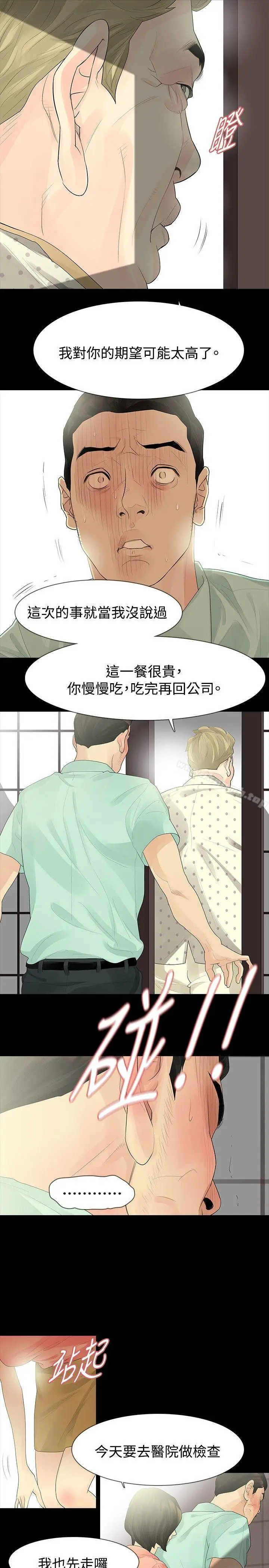漫画《玩火》第34话第17张图