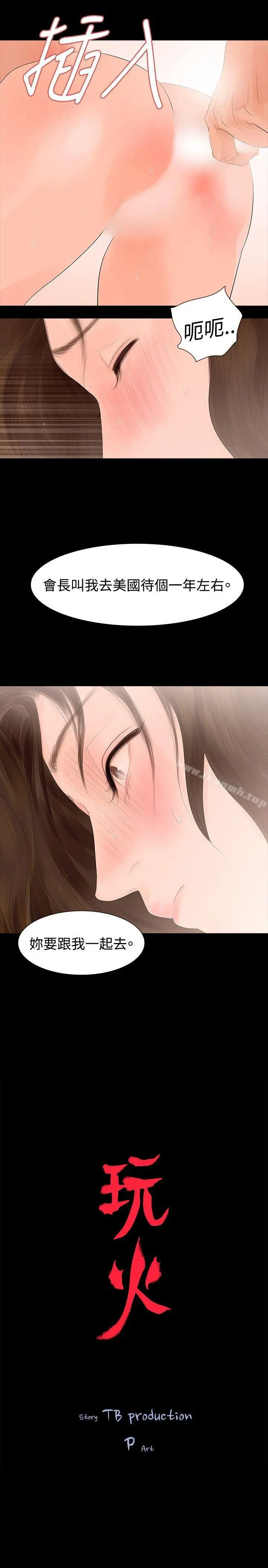 漫画《玩火》第34话第2张图